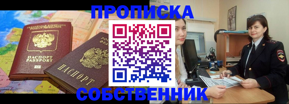 временная регистрация в квартире в Сухиничи